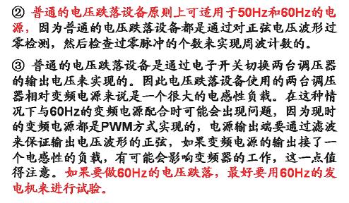 電壓暫降、短時中斷和電壓變化抗擾度試驗