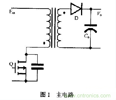 低EMI、高效的零電壓開關(guān)反激式開關(guān)電源設(shè)計