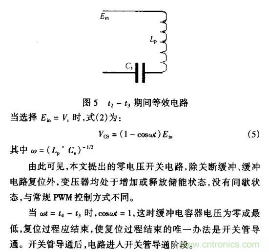 低EMI、高效的零電壓開關(guān)反激式開關(guān)電源設(shè)計
