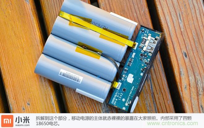 69元小米移動(dòng)電源拆解，超高性價(jià)比有什么秘密？