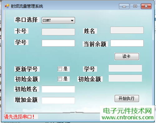 極客DIY：射頻卡流量管理系統(tǒng)，竟然這么玩？！