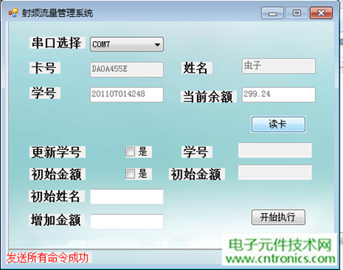 極客DIY：射頻卡流量管理系統(tǒng)，竟然這么玩？！
