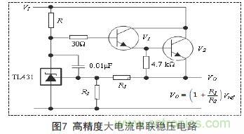 牛人支招！基于TL431的線性精密穩(wěn)壓電源的設(shè)計(jì)