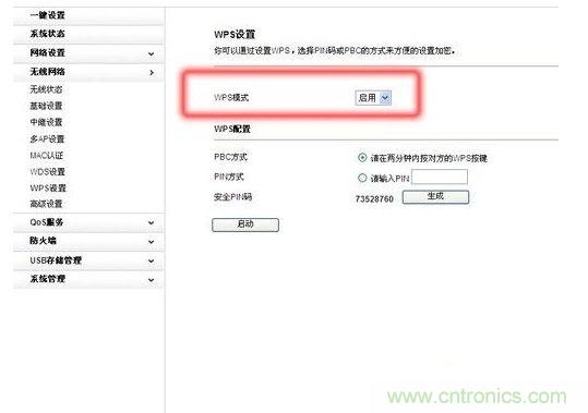  對于默認使用WPS加密的無線產(chǎn)品，建議手動禁用它