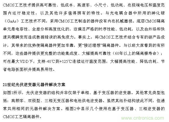 技術(shù)解析:數(shù)字隔離技術(shù)提高太陽(yáng)能逆變器可靠性