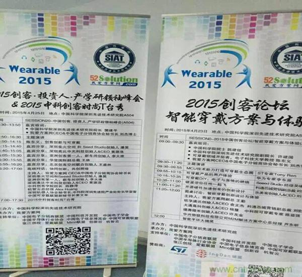 圖10:我愛方案網(wǎng)感謝2015中國創(chuàng)客論壇的支持單位的大力支持：中國電子分銷商協(xié)會,中國科技開發(fā)院，中國電子學(xué)會，中國電子信息博覽會，中國半導(dǎo)體協(xié)會，張江創(chuàng)投,中國可穿戴計(jì)算聯(lián)盟,創(chuàng)新谷和機(jī)智云等。