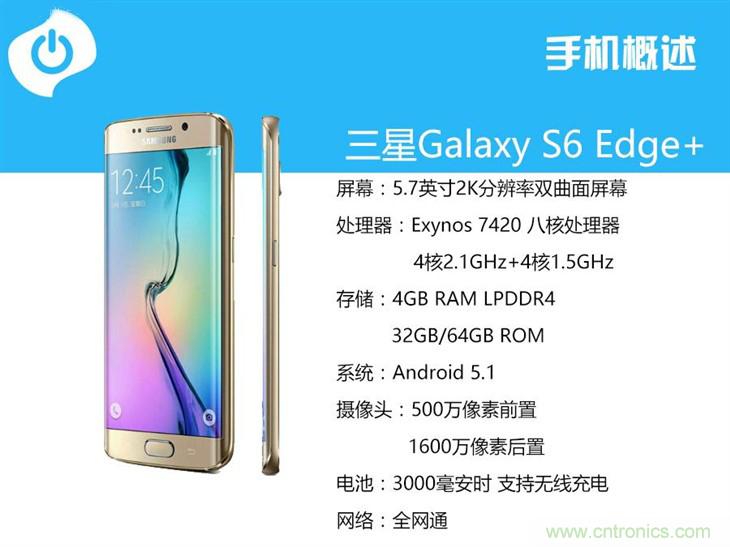 三星S6 edge+評測：擊退note 5，帶著雙曲屏卷土重來