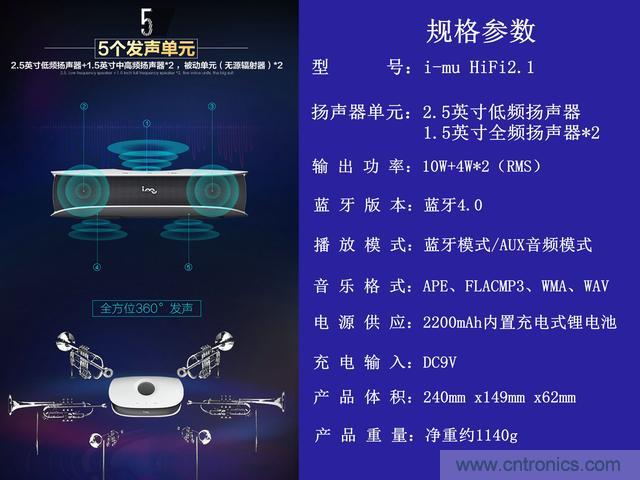 創(chuàng)意無(wú)限，品味好聲音！幻響小貝HIFI 2.1震撼來(lái)襲