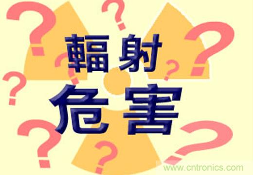 電磁輻射真的可怕嗎？別被“偽常識”忽悠了