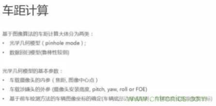 從硬件到算法，單目視覺ADAS背后有哪些技術(shù)原理及難點(diǎn)？