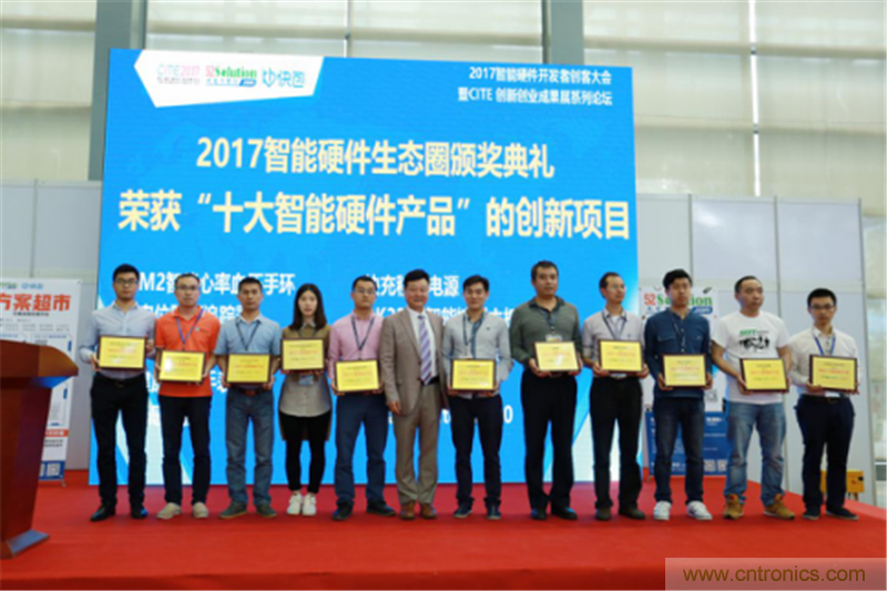 行業(yè)頂級盛宴！2017智能硬件開發(fā)者創(chuàng)客大會(huì)暨CITE創(chuàng)新創(chuàng)業(yè)成果展盛大開幕
