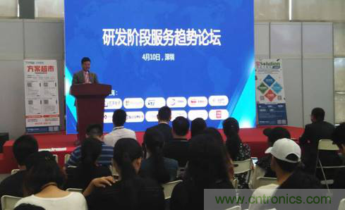 為中小企業(yè)助力！研發(fā)階段服務(wù)趨勢論壇