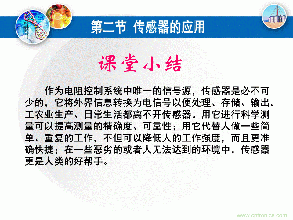 32張PPT簡述傳感器的7大應(yīng)用！
