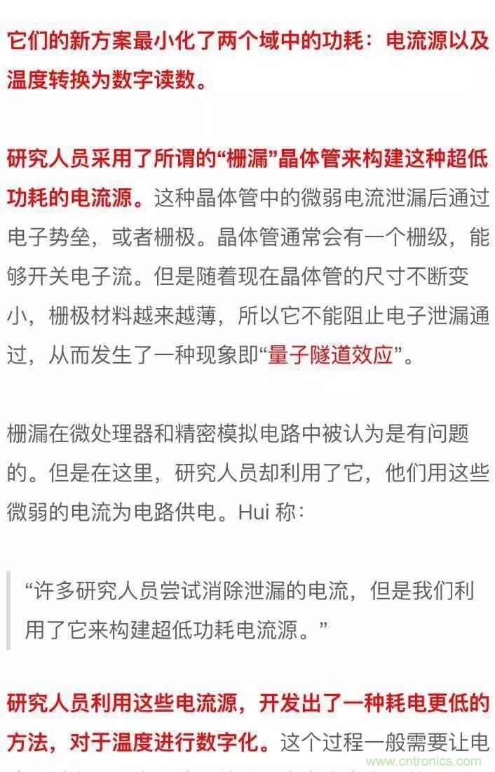 新型溫度傳感器：功耗幾乎為零！