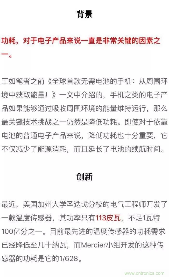 新型溫度傳感器：功耗幾乎為零！