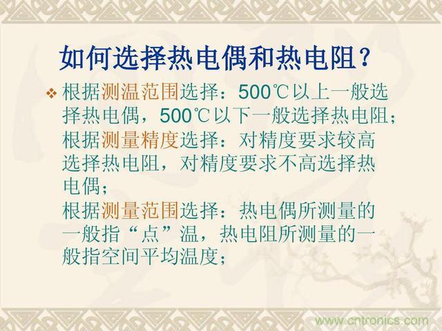 熱電偶和熱電阻的基本常識和應(yīng)用，溫度檢測必備知識！