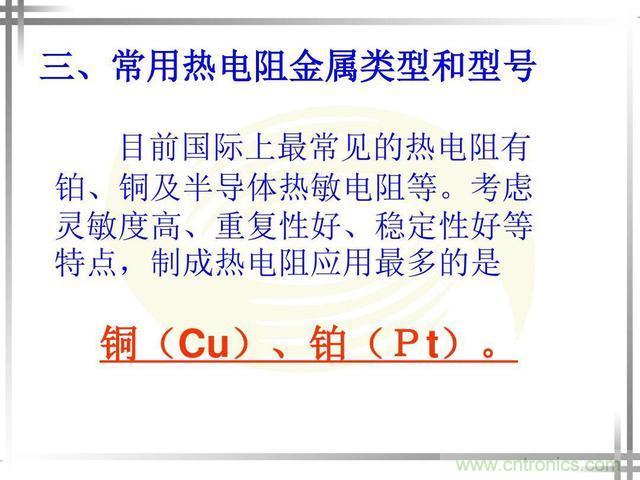 熱電偶和熱電阻的基本常識和應(yīng)用，溫度檢測必備知識！