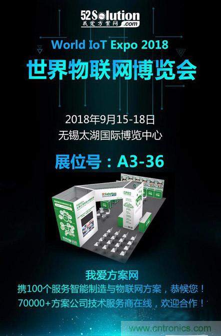 降低物聯(lián)網(wǎng)技術(shù)壁壘，我愛(ài)方案網(wǎng)推動(dòng)可購(gòu)和二次開(kāi)發(fā)電子方案