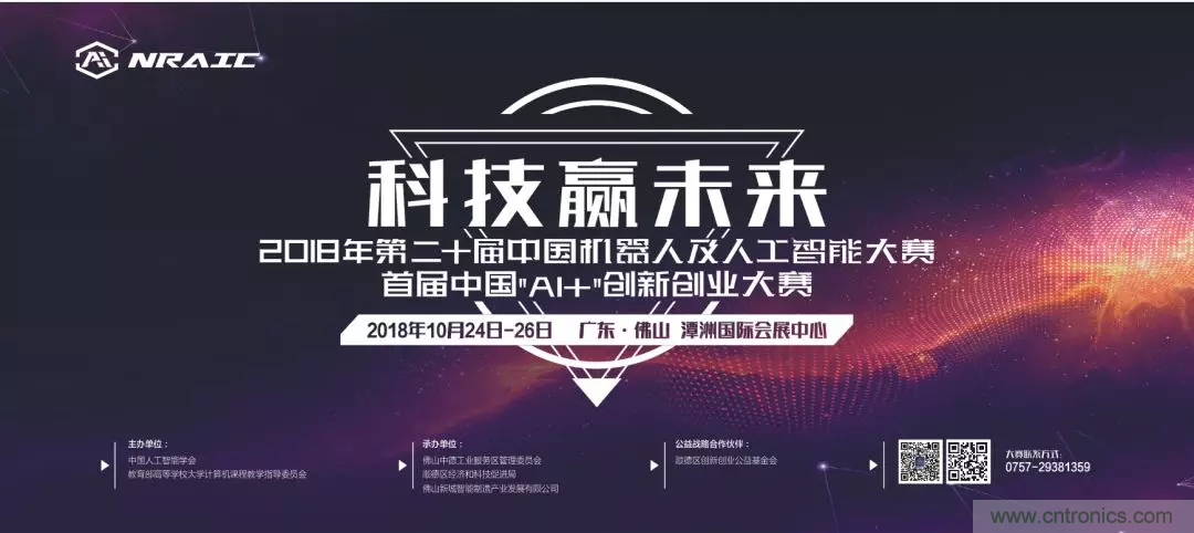 連續(xù)3年落戶順德！2018超燃機(jī)器人大賽等你來戰(zhàn)！