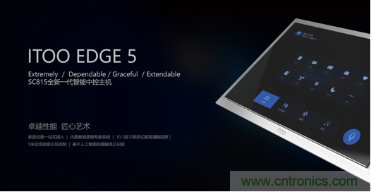 打破認(rèn)知！ITOO EDGE 5革命性智能中控上市在即，智能引擎如何為住宅注入智能化動(dòng)力