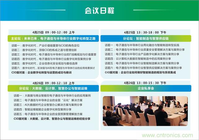 聚焦技術提升 引領數(shù)字轉型， ECS 2019中國電子通信與半導體CIO峰會盛大啟航！