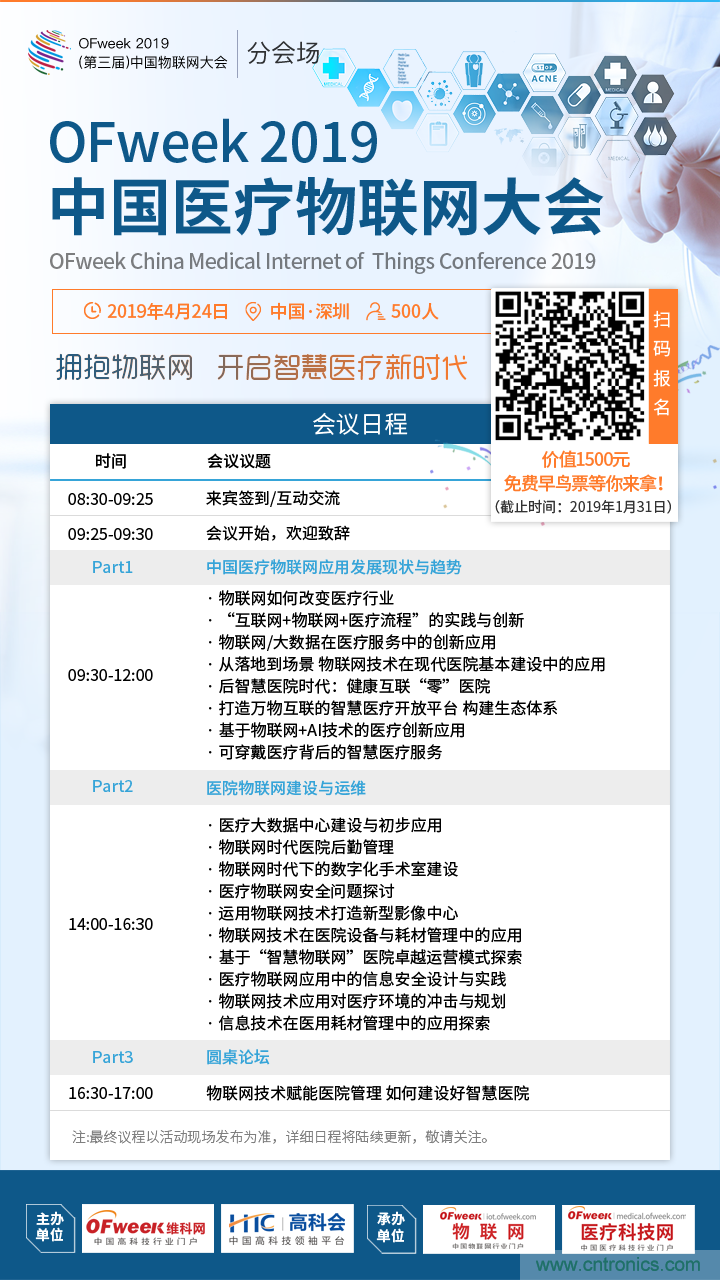 透析行業(yè)前瞻性話題 －－OFweek 2019中國醫(yī)療物聯(lián)網(wǎng)大會邀您共襄盛舉！