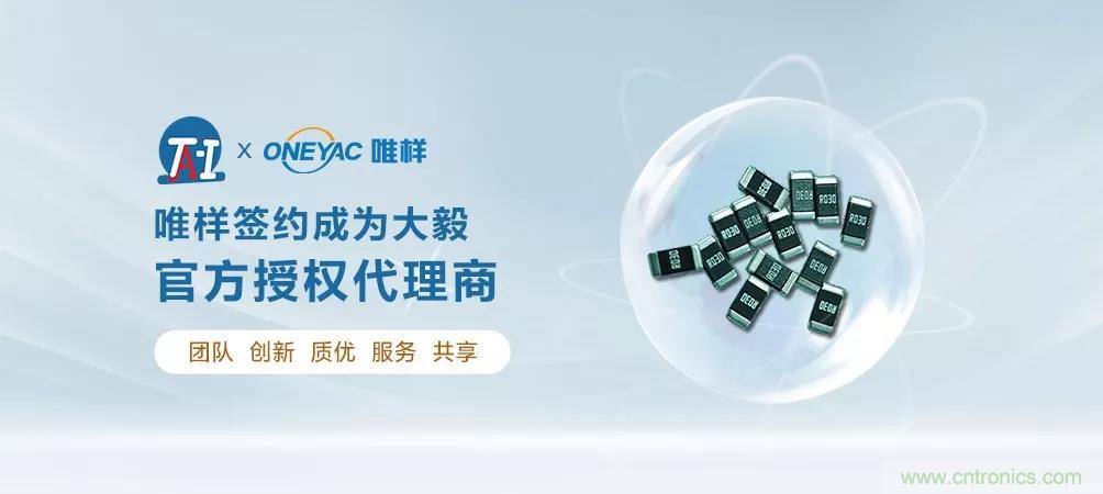 唯樣成為大毅授權代理商！