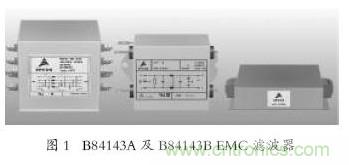 EMC濾波器應(yīng)用于變頻器中有哪些好處？