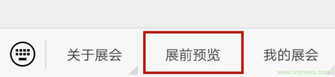 官宣丨即刻開始看展會，e星球官方展前預覽正式上線！