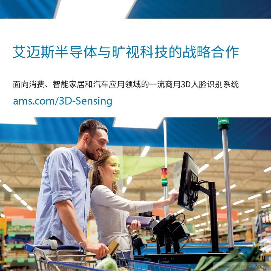 艾邁斯和曠視科技達成協(xié)議，實現(xiàn)適合任何智能設備的即插即用型3D臉部識別解決方案