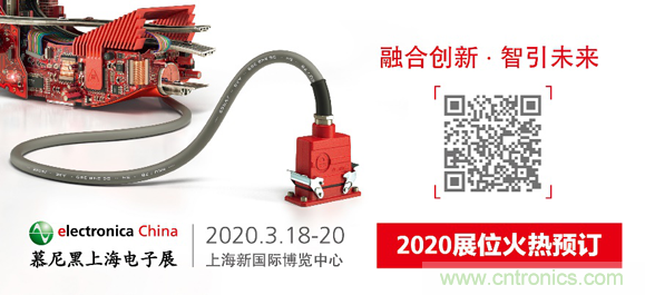 2020慕尼黑上海電子展：融與智——融合創(chuàng)新，智引未來