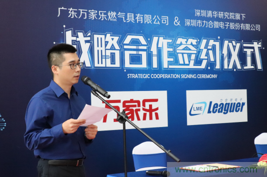 強(qiáng)強(qiáng)聯(lián)手，萬(wàn)家樂與力合微電子戰(zhàn)略合作簽約儀式在深舉行