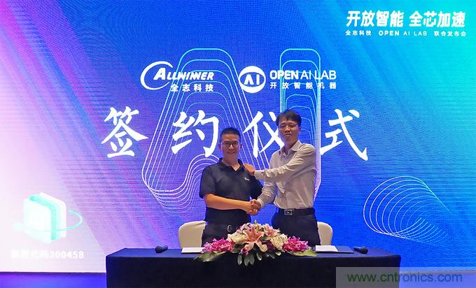 攜手共進，合作共贏--全志科技&OPEN AI LAB聯(lián)合發(fā)布會圓滿舉行！
