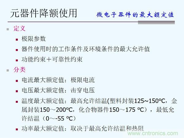 元器件應(yīng)用可靠性如何保證，都要學(xué)習(xí)航天經(jīng)驗(yàn)嗎？