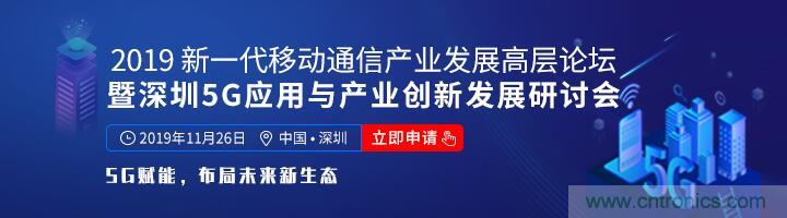 如何抓住5G產(chǎn)業(yè)新機(jī)遇？這場深圳通信產(chǎn)業(yè)論壇將為你帶來最好的答案