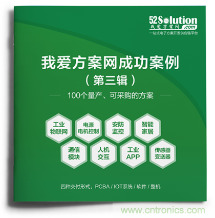 【重磅】《100個成功案例Ⅲ》正式推出，工業(yè)物聯(lián)網(wǎng)、無刷直流電機(jī)、毫米波雷達(dá)傳感器等大批量產(chǎn)方案掀起新一輪應(yīng)用熱