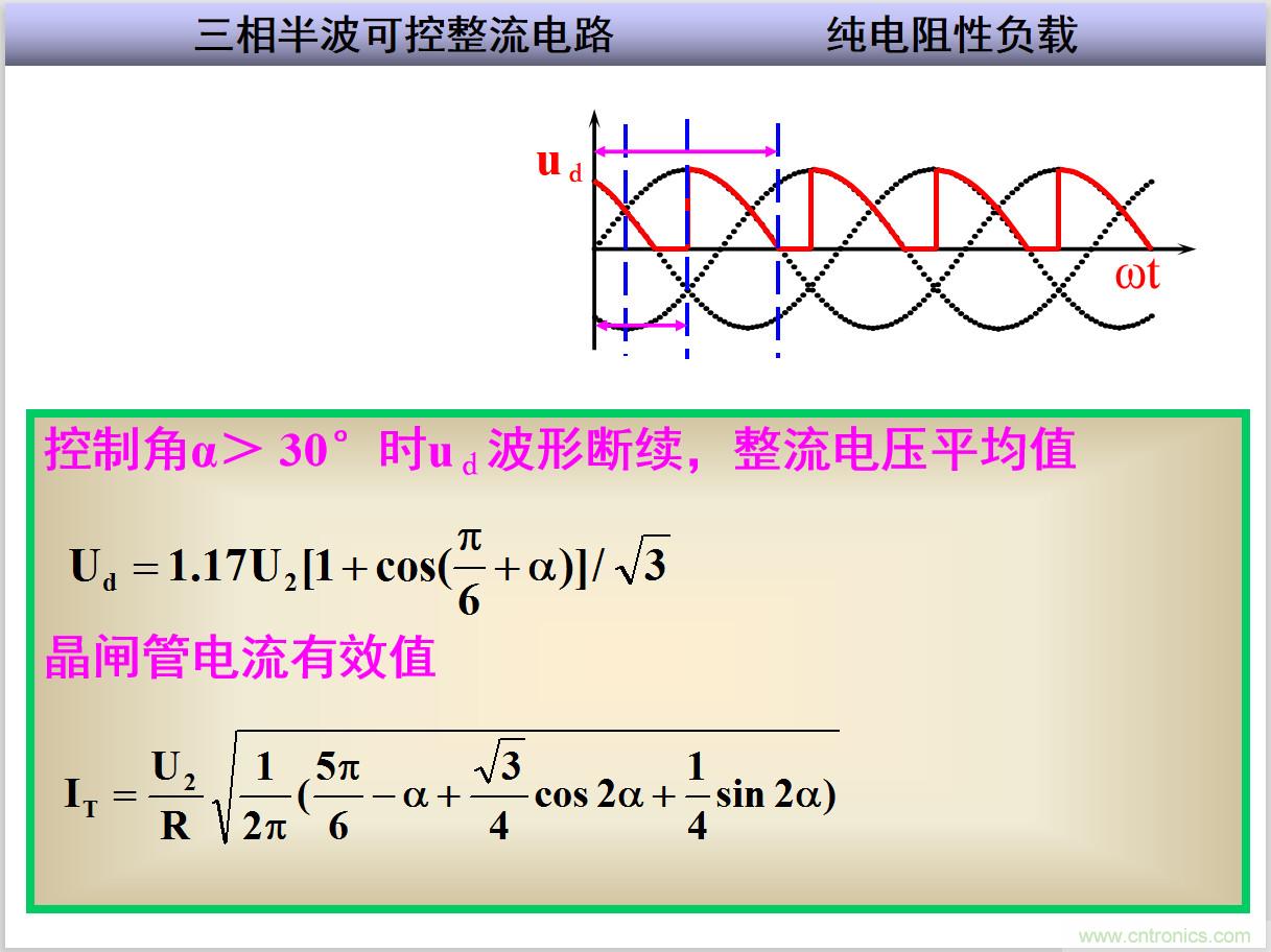 圖文講解三相整流電路的原理及計算，工程師們表示秒懂！