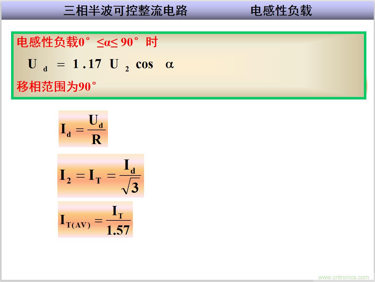 圖文講解三相整流電路的原理及計算，工程師們表示秒懂！
