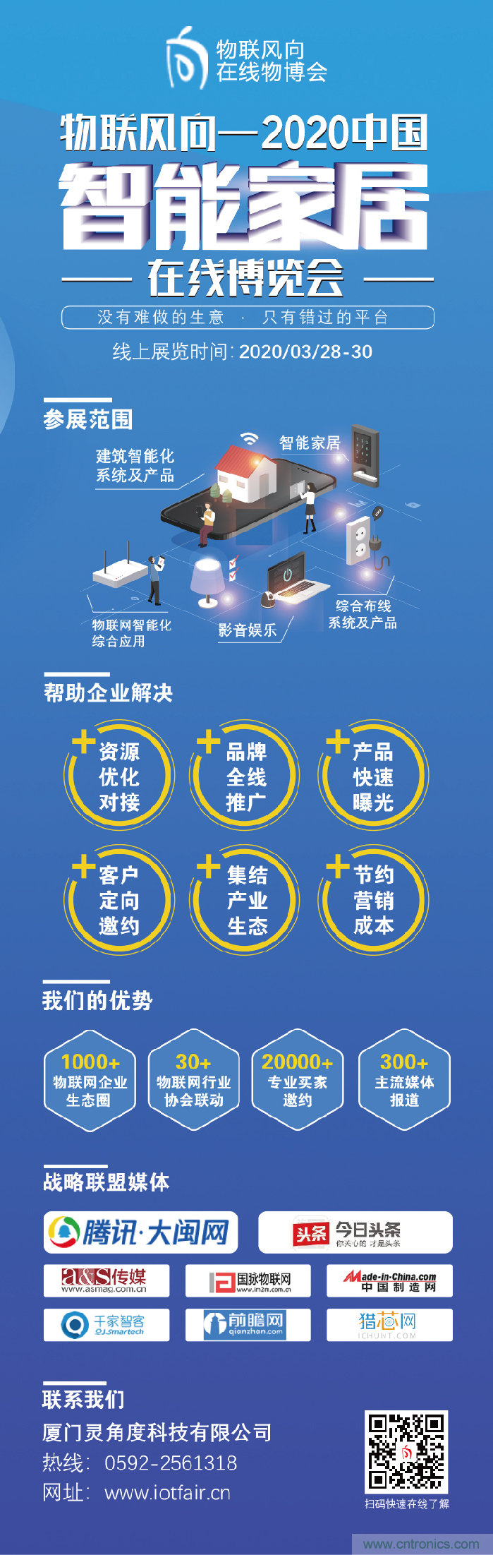 戰(zhàn)疫情 物聯(lián)風向在行動，IoTF線上博覽會在線等你喲！