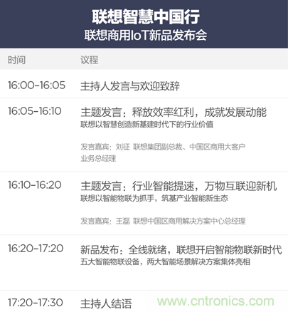 聯(lián)想商用IoT新品發(fā)布與產(chǎn)業(yè)生態(tài)招募進(jìn)入倒計時 劉征將暢談聯(lián)想智能物聯(lián)戰(zhàn)略布局 聯(lián)想商用IoT新品發(fā)布與產(chǎn)業(yè)生態(tài)招募進(jìn)入倒計時 劉征將暢談聯(lián)想智能物聯(lián)戰(zhàn)略布局
