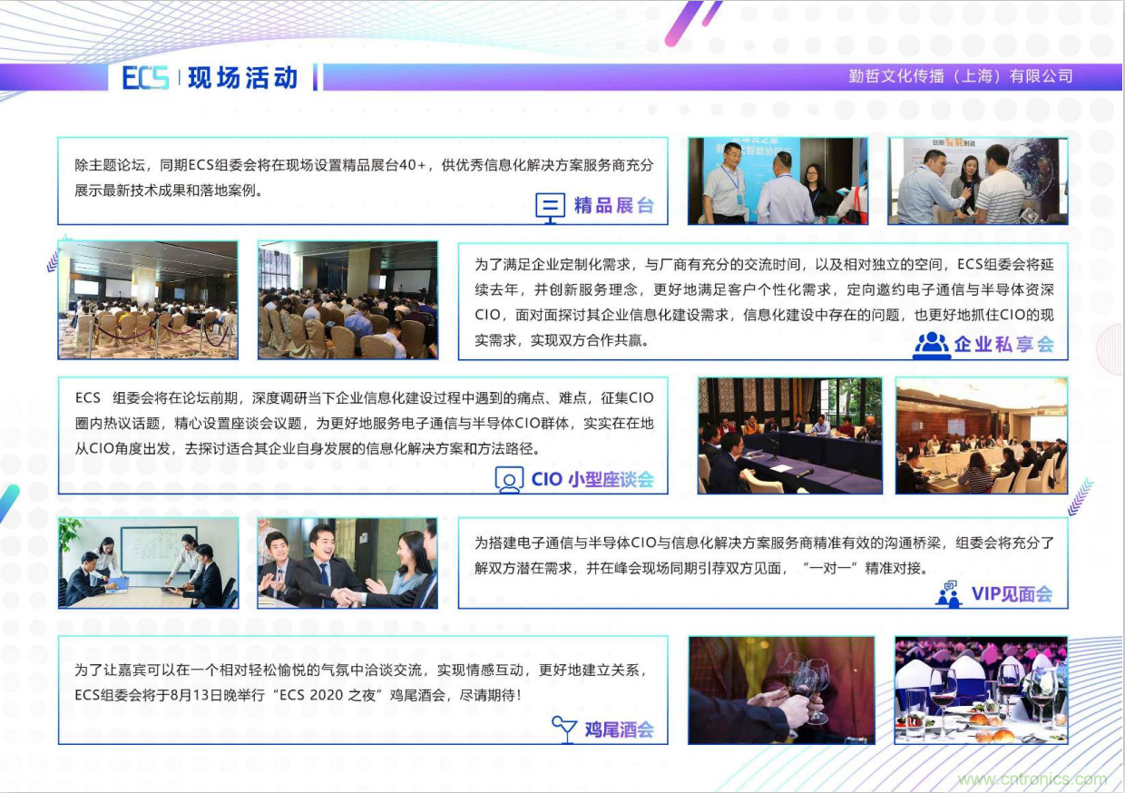 ECS 2020|第二屆中國電子通信與半導(dǎo)體CIO峰會(huì)正式啟動(dòng)！