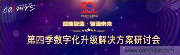 賦能智造•智強未來，中國制造數(shù)字化服務(wù)云端峰會成功舉行