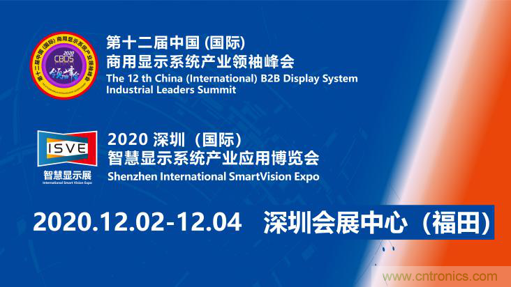 叮，您預(yù)定的2020 ISVE 深圳智慧顯示展參展攻略已送達(dá)，請查收！