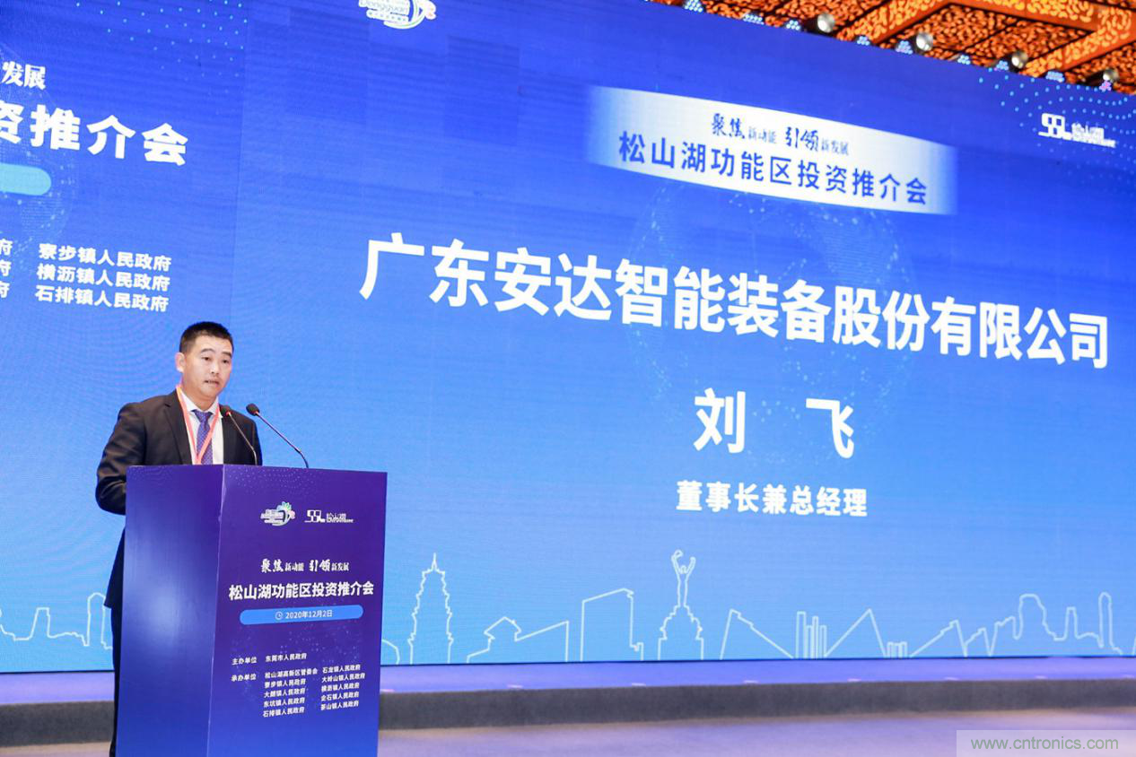 2020年松山湖功能區(qū)投資推介會成功舉辦，攬資350億發(fā)力新經(jīng)濟新產(chǎn)業(yè)