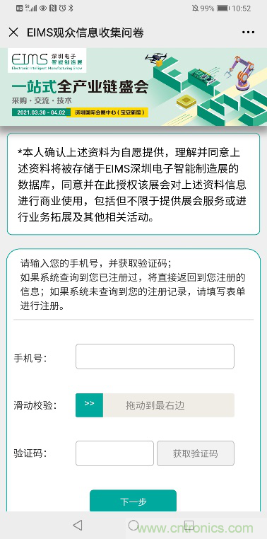 EIMS電子智能制造展觀眾預(yù)登記全面開啟！深圳環(huán)球展邀您參加，有好禮相送！