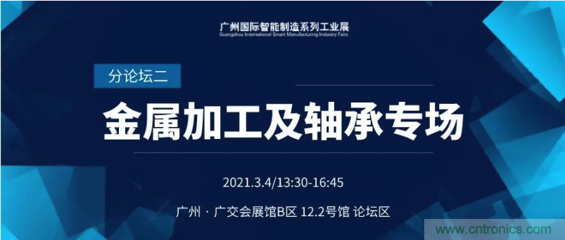 搶占智能制造高地，3月4號廣州智能制造系列高峰論壇與您相約！