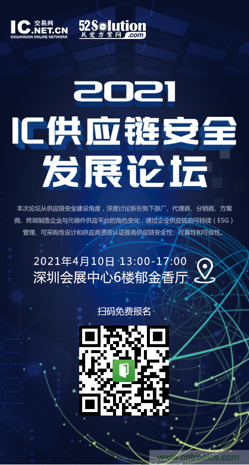 創(chuàng)新在線、富士康、極海半導(dǎo)體等將在CITE2021同期論壇《2021IC供應(yīng)鏈安全論壇》發(fā)表重要演講