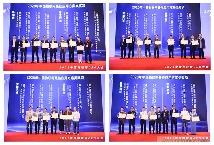時(shí)代拐點(diǎn)，探索IoT增長(zhǎng)引擎，2021中國(guó)物聯(lián)網(wǎng)CEO大會(huì)在上海盛大召開(kāi)