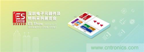 首屆ES SHOW電子展開(kāi)展在即，主辦方揭秘三大亮點(diǎn) ！