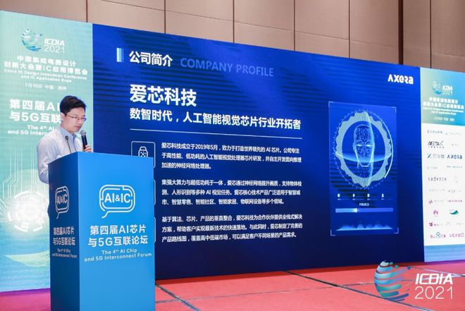 愛芯科技AX630A亮相2021 ICDIA，大算力、低功耗和優(yōu)異的畫質(zhì)成最大優(yōu)勢